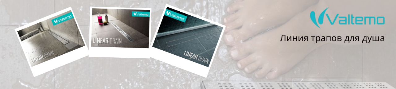 Широкий ассортимент душевых трапов