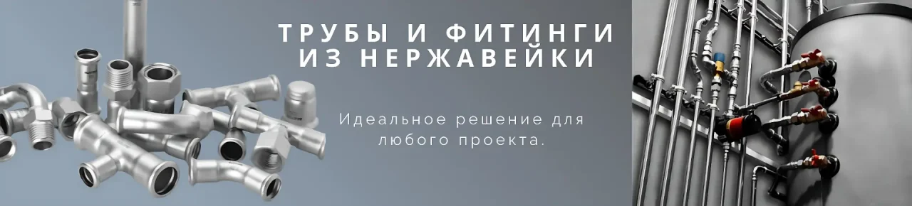 Fitinguri Inox ru1280x29