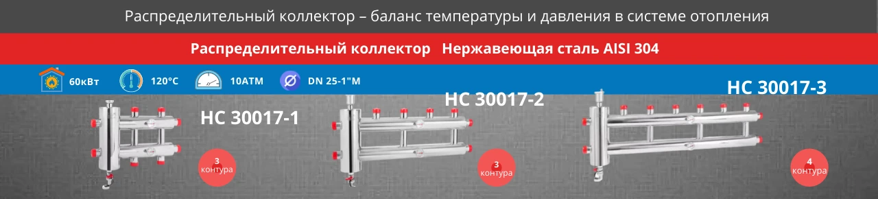 Распределительный коллектор AISI 304
