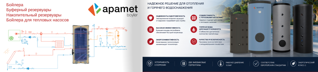 Boilere APAMET Ru eBay 1280x290 пикс (5)